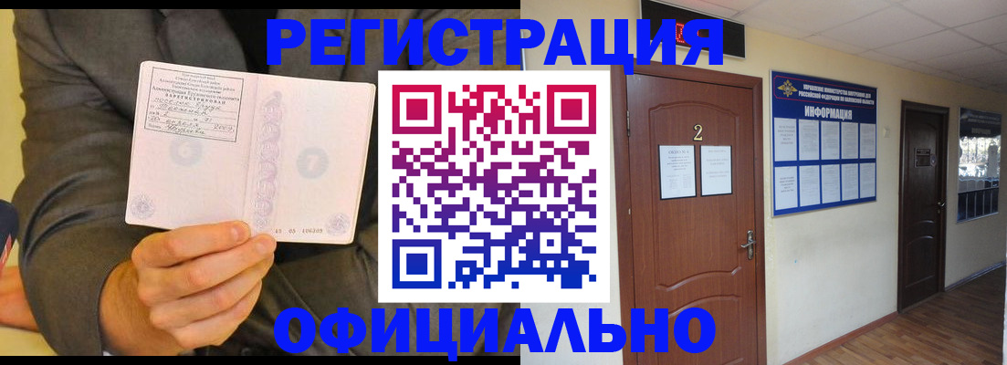 временная регистрация недорого в Кургане