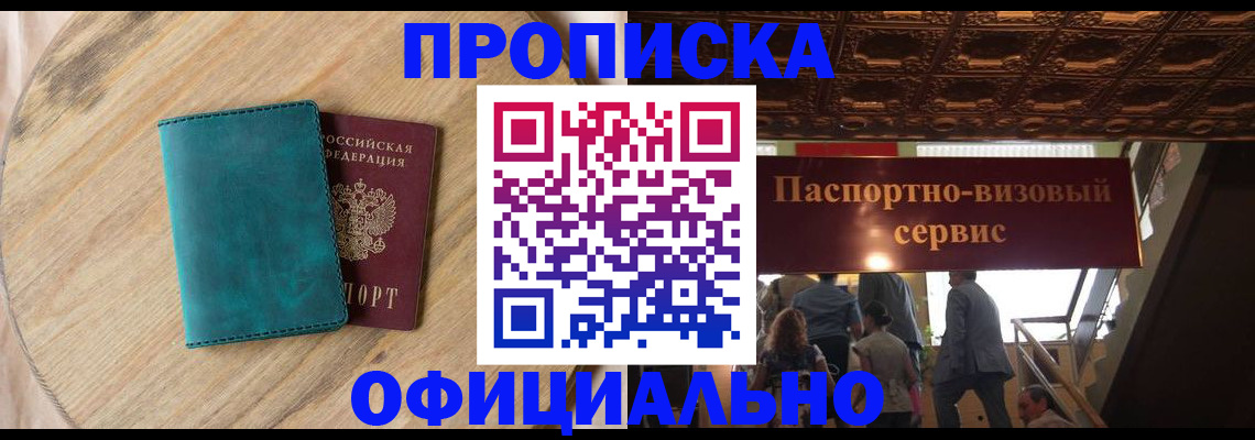 временная регистрация купить в Кургане